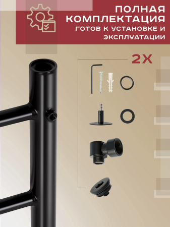 Полотенцесушитель водяной Vimarr Briz PSV-13VMRВ58BL 500х800 лесенка, с фитингами в комплекте, черный матовый