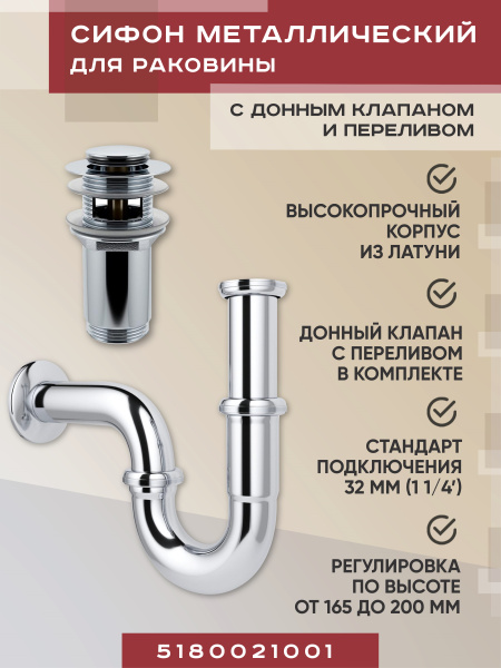 Набор 2 в 1 Vimarr Drainage 5180021001, сифон для раковины, донный клапан с переливом, хром Набор 2 в 1 Vimarr Drainage 5180021001, сифон для раковины, донный клапан с переливом, хром
