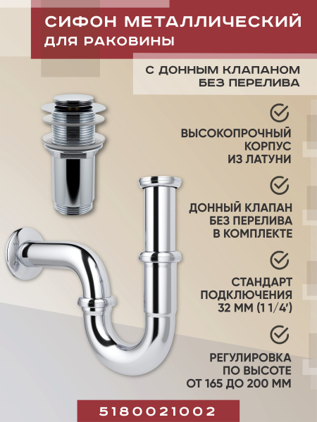 Набор 2 в 1 Vimarr Drainage 5180021002, сифон для раковины, донный клапан без перелива, хром Набор 2 в 1 Vimarr Drainage 5180021002, сифон для раковины, донный клапан без перелива, хром