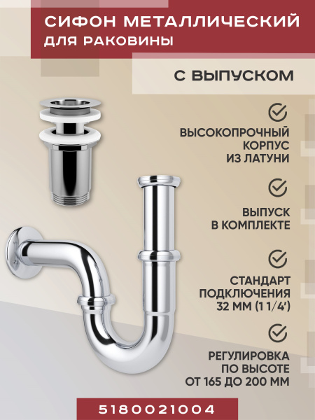 Набор 2 в 1 Vimarr Drainage 5180021004, сифон, выпуск для раковины, хром Набор 2 в 1 Vimarr Drainage 5180021004, сифон, выпуск для раковины, хром