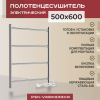 Полотенцесушитель электрический Vimarr Kaskad PSK-VMRKe56Cr 500х600 лесенка