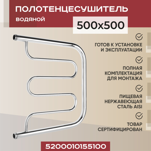 Полотенцесушитель водяной Vimarr 01 5200010155100 500х500, хром Полотенцесушитель водяной Vimarr 01 5200010155100 500х500, хром