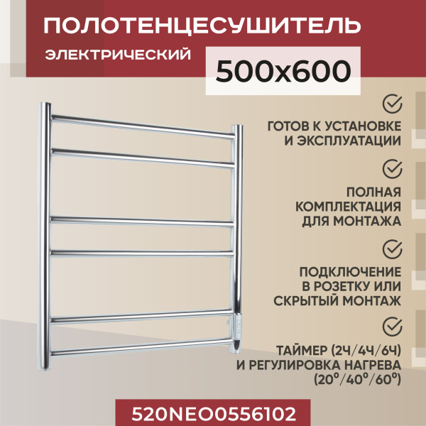 Полотенцесушитель электрический Vimarr Neo 05 520NEO0556102 500х600 хром, с диммером Полотенцесушитель электрический Vimarr Neo 05 520NEO0556102 500х600 хром, с диммером