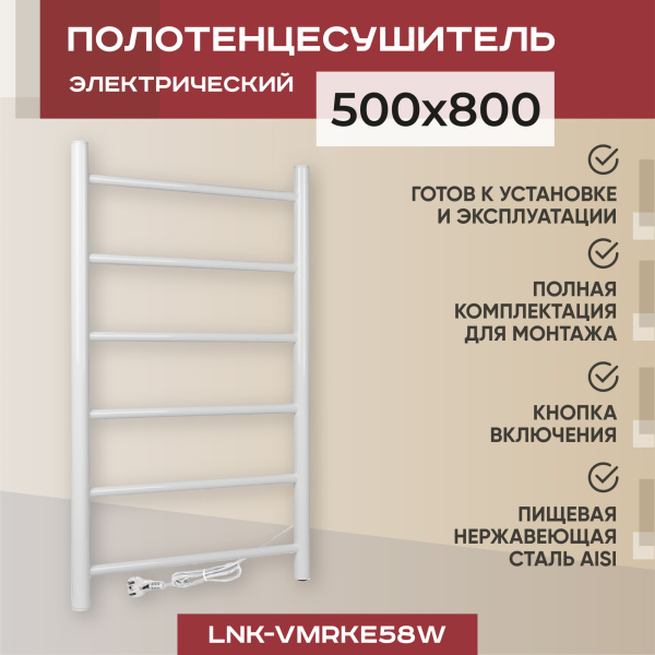 Полотенцесушитель электрический Vimarr Kaskad LNK-VMRKe58W 500х800 лесенка, белый Полотенцесушитель электрический Vimarr Kaskad LNK-VMRKe58W 500х800 лесенка, белый