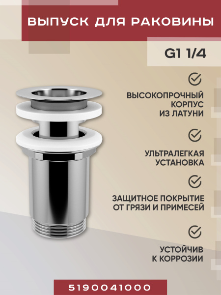 Металлический выпуск для раковины Vimarr Drainage 5190041000, хром Металлический выпуск для раковины Vimarr Drainage 5190041000, хром