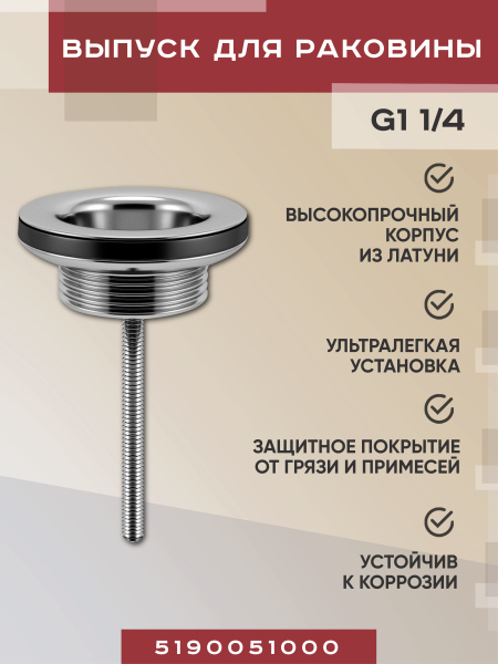 Металлический выпуск для раковины Vimarr Drainage 5190051000, хром Металлический выпуск для раковины Vimarr Drainage 5190051000, хром