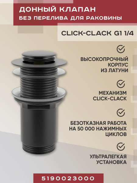 Металлический донный клапан без перелива для раковины Vimarr Drainage 5190023000, черный матовый Металлический донный клапан без перелива для раковины Vimarr Drainage 5190023000, черный матовый