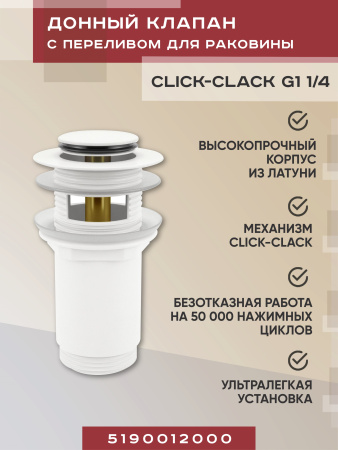 Металлический донный клапан с переливом для раковины Vimarr Drainage 5190012000, матовый белый