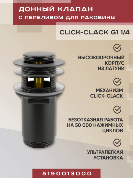 Металлический донный клапан с переливом для раковины Vimarr Drainage 5190013000, черный матовый Металлический донный клапан с переливом для раковины Vimarr Drainage 5190013000, черный матовый