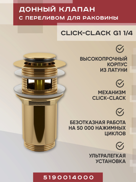 Металлический донный клапан с переливом для раковины Vimarr Drainage 5190014000, золото Металлический донный клапан с переливом для раковины Vimarr Drainage 5190014000, золото