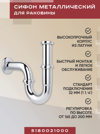 Металлический сифон для раковины Vimarr Drainage 5180021000, хром