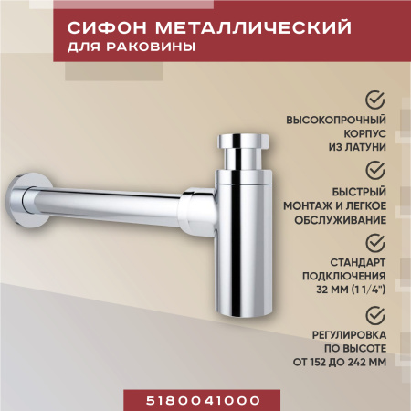 Металлический сифон для раковины Vimarr Drainage 5180041000, хром