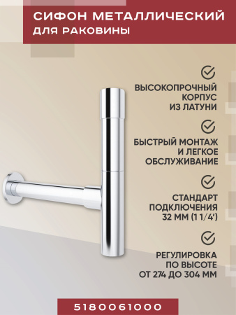 Металлический сифон для раковины Vimarr Drainage 5180061000, хром