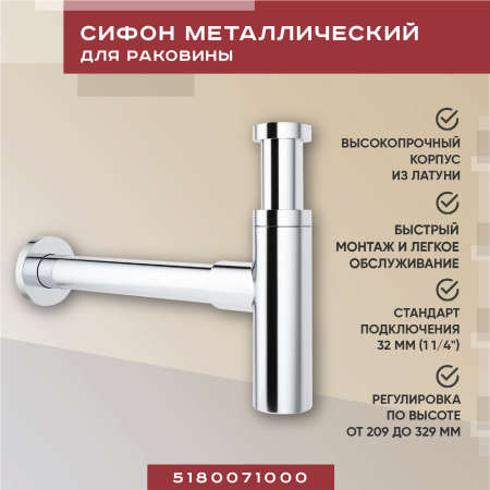 Металлический сифон для раковины Vimarr Drainage 5180071000, хром