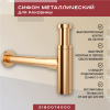 Металлический сифон для раковины Vimarr Drainage 5180074000, золото