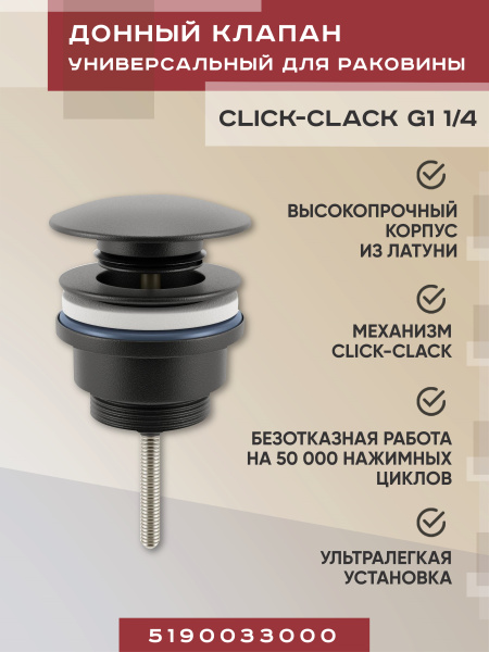 Металлический универсальный донный клапан для раковины Vimarr Drainage 5190033000, черный матовый Металлический универсальный донный клапан для раковины Vimarr Drainage 5190033000, черный матовый