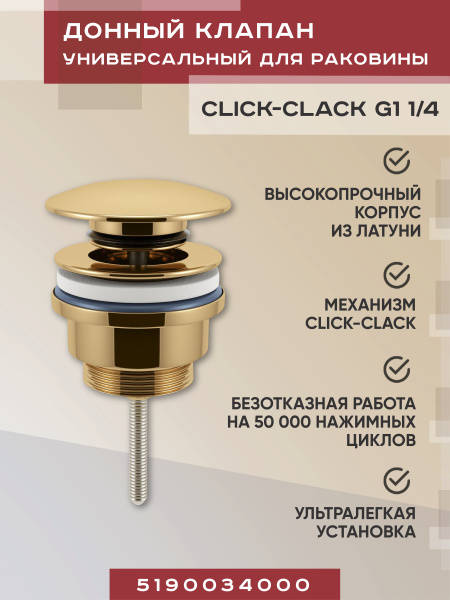 Металлический универсальный донный клапан для раковины Vimarr Drainage 5190034000, золото Металлический универсальный донный клапан для раковины Vimarr Drainage 5190034000, золото
