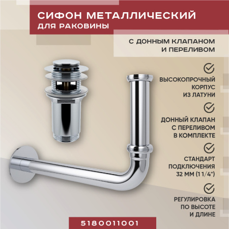 Набор 2 в 1 Vimarr Drainage 5180011001, сифон для раковины, донный клапан с переливом хром