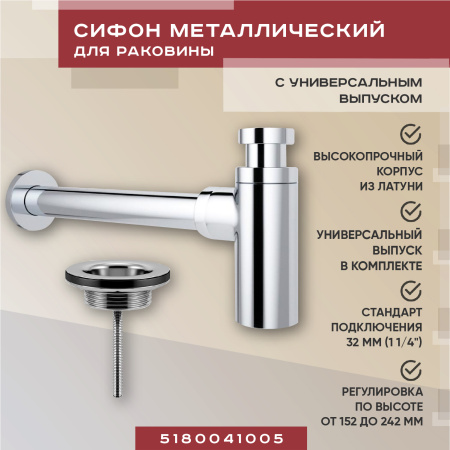 Набор 2 в 1 Vimarr Drainage 5180041005, сифон, выпуск для раковины универсальный, хром