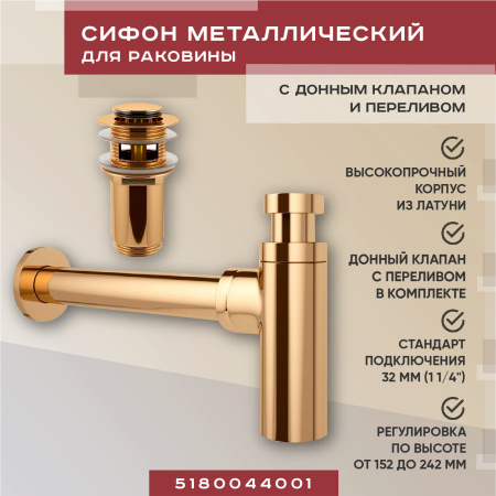 Набор 2 в 1 Vimarr Drainage 5180044001, сифон для раковины, донный клапан с переливом, золото