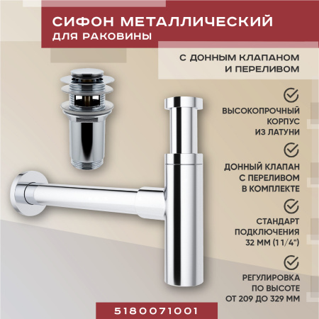 Набор 2 в 1 Vimarr Drainage 5180071001, сифон для раковины, донный клапан с переливом, хром