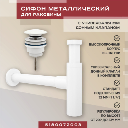 Набор 2 в 1 Vimarr Drainage 5180072003, сифон для раковины, донный клапан универсальный, матовый белый