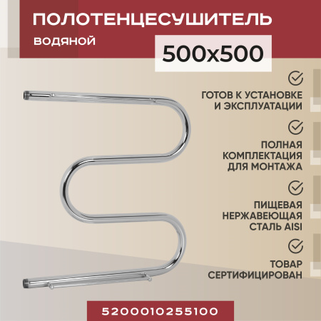 Полотенцесушитель водяной Vimarr 02 5200010255100 500х500 хром, с полкой