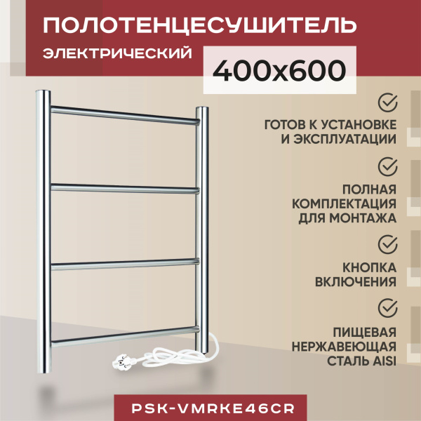 Полотенцесушитель электрический Vimarr Kaskad PSK-VMRKe46Cr 400х600 лесенка Полотенцесушитель электрический Vimarr Kaskad PSK-VMRKe46Cr 400х600 лесенка