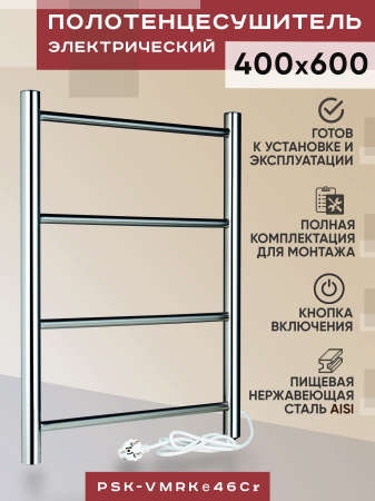 Полотенцесушитель электрический Vimarr Kaskad PSK-VMRKe46Cr 400х600 лесенка+металлический крепеж