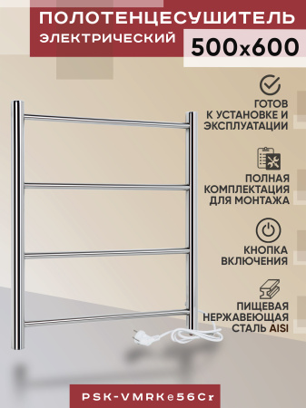 Полотенцесушитель электрический Vimarr Kaskad PSK-VMRKe56Cr 500х600 лесенка+металлический крепеж