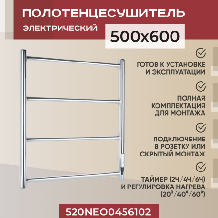 Полотенцесушитель электрический Vimarr Neo 04 520NEO0456102 500х600 хром, с диммером Полотенцесушитель электрический Vimarr Neo 04 520NEO0456102 500х600 хром, с диммером