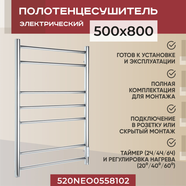 Полотенцесушитель электрический Vimarr Neo 05 520NEO0558102 500х800 хром, с диммером Полотенцесушитель электрический Vimarr Neo 05 520NEO0558102 500х800 хром, с диммером