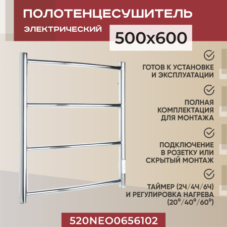 Полотенцесушитель электрический Vimarr Neo 06 520NEO0656102 500х600 хром, с диммером Полотенцесушитель электрический Vimarr Neo 06 520NEO0656102 500х600 хром, с диммером