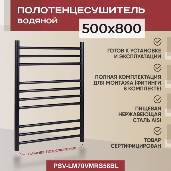Полотенцесушитель водяной Vimarr Saturn Mega PSV-LM70VMRS58BL 500х800 лесенка, черный матовый Полотенцесушитель водяной Vimarr Saturn Mega PSV-LM70VMRS58BL 500х800 лесенка, черный матовый