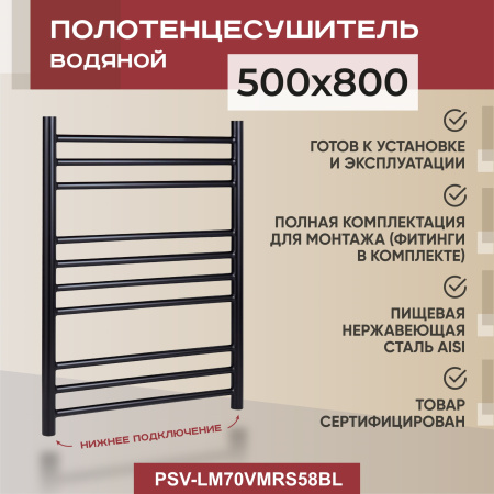 Полотенцесушитель водяной Vimarr Saturn Mega PSV-LM70VMRS58BL 500х800 лесенка, черный матовый Полотенцесушитель водяной Vimarr Saturn Mega PSV-LM70VMRS58BL 500х800 лесенка, черный матовый