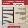 Полотенцесушитель водяной Vimarr Saturn Mega PSV-LM70VMRS58BL 500х800 лесенка, черный матовый Полотенцесушитель водяной Vimarr Saturn Mega PSV-LM70VMRS58BL 500х800 лесенка, черный матовый