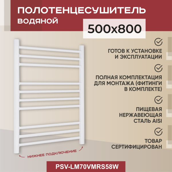 Полотенцесушитель водяной Vimarr Saturn Mega PSV-LM70VMRS58W 500х800 лесенка, белый матовый Полотенцесушитель водяной Vimarr Saturn Mega PSV-LM70VMRS58W 500х800 лесенка, белый матовый