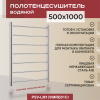 Полотенцесушитель водяной Vimarr Briz Mega PSV-LM13VMRB51Cr 500х1000 лесенка, хром Полотенцесушитель водяной Vimarr Briz Mega PSV-LM13VMRB51Cr 500х1000 лесенка, хром