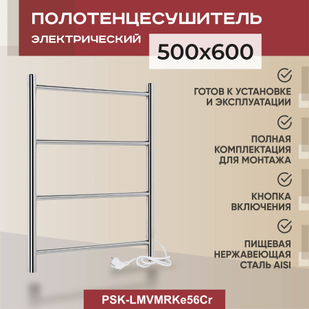 Полотенцесушитель электрический Vimarr Kaskad Mega PSK-LMVMRKe56Cr 500х600 лесенка, хром