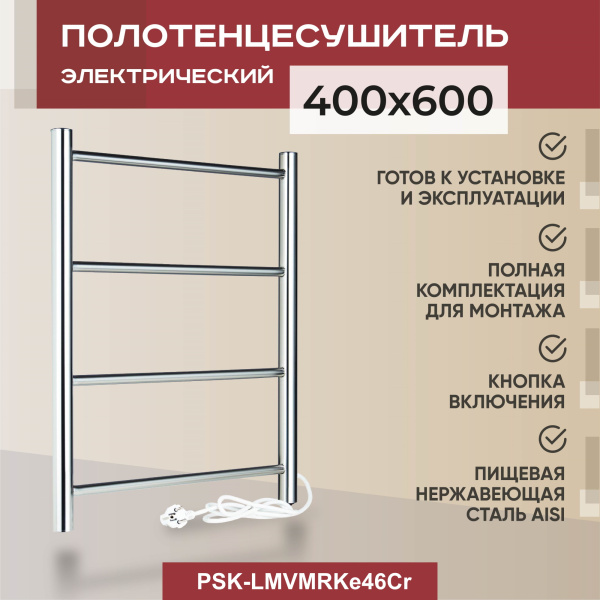 Полотенцесушитель электрический Vimarr Kaskad Mega PSK-LMVMRKe46Cr 400х600 лесенка, хром Полотенцесушитель электрический Vimarr Kaskad Mega PSK-LMVMRKe46Cr 400х600 лесенка, хром
