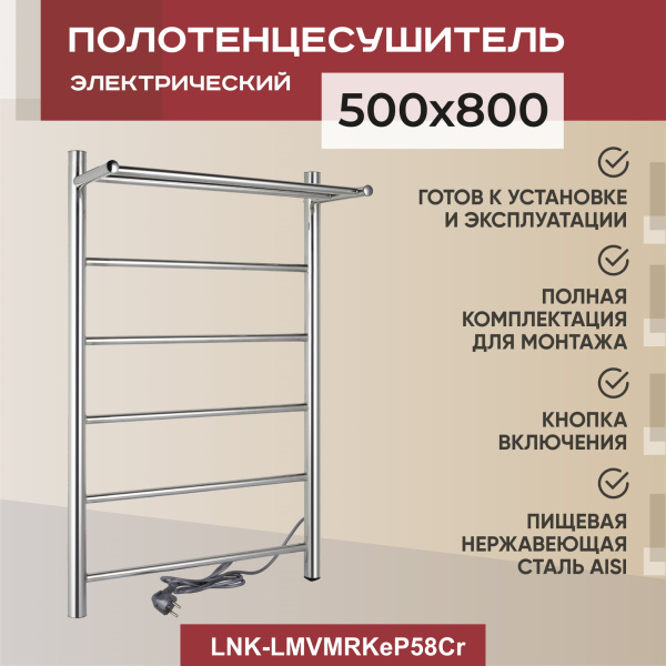 Полотенцесушитель электрический Vimarr Kaskad Mega LNK-LMVMRKeP58Cr 500х800 лесенка, с полкой, хром Полотенцесушитель электрический Vimarr Kaskad Mega LNK-LMVMRKeP58Cr 500х800 лесенка, с полкой, хром