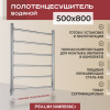 Полотенцесушитель водяной Vimarr Briz Mega PSV-LM13VMRB58Cr 500х800 лесенка, хром Полотенцесушитель водяной Vimarr Briz Mega PSV-LM13VMRB58Cr 500х800 лесенка, хром