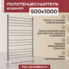 Полотенцесушитель водяной Vimarr Сатурн PSV-LM70VMRS51Cr 500х1000 лесенка, хром