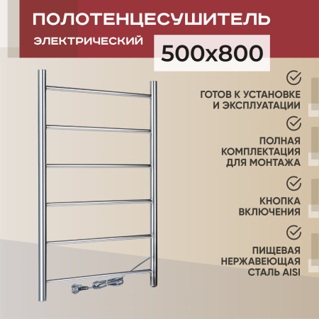 Полотенцесушитель электрический Vimarr Kaskad Sigma LNK-SVMRKe58Cr 500х800 лесенка, хром