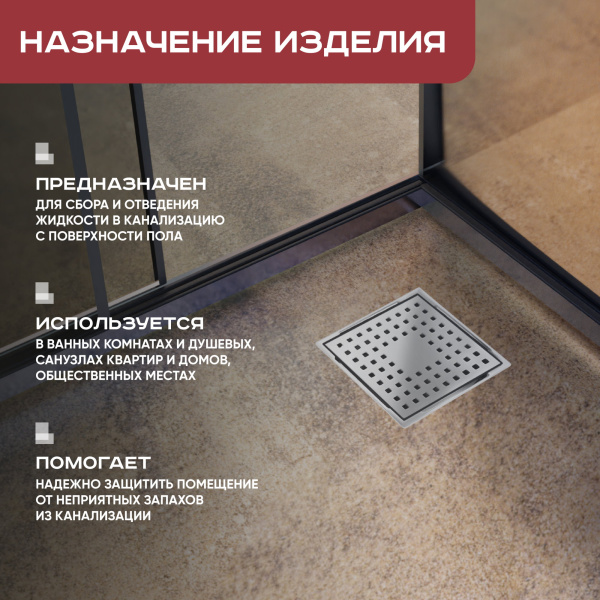 Трап квадратный душевой Vimarr C-1 515C131511050 15х15 см с рамкой из нержавеющей стали, с горизонтальным выходом D50 мм, решетка хром