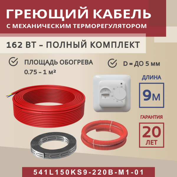 Греющий кабель (секция нагревательная) Vimarr L 541L150KS9-220B-M1-01 9м 162 Вт (0,75-1 м2) с белым механическим терморегулятором Греющий кабель (секция нагревательная) Vimarr L 541L150KS9-220B-M1-01 9м 162 Вт (0,75-1 м2) с белым механическим терморегулятором