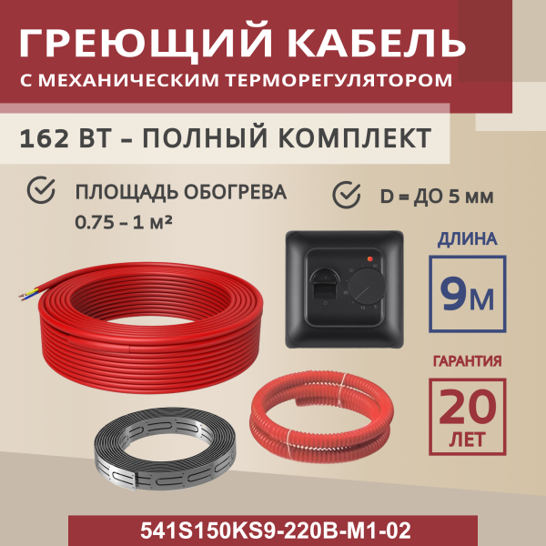 Греющий кабель (секция нагревательная) Vimarr S 541S150KS9-220B-M1-02 9м 162 Вт (0,75-1 м2) с черным механическим терморегулятором Греющий кабель (секция нагревательная) Vimarr S 541S150KS9-220B-M1-02 9м 162 Вт (0,75-1 м2) с черным механическим терморегулятором