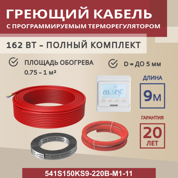 Греющий кабель (секция нагревательная) Vimarr S 541S150KS9-220B-M1-11 9м 162 Вт (0,75-1 м2) с белым программируемым терморегулятором Греющий кабель (секция нагревательная) Vimarr S 541S150KS9-220B-M1-11 9м 162 Вт (0,75-1 м2) с белым программируемым терморегулятором