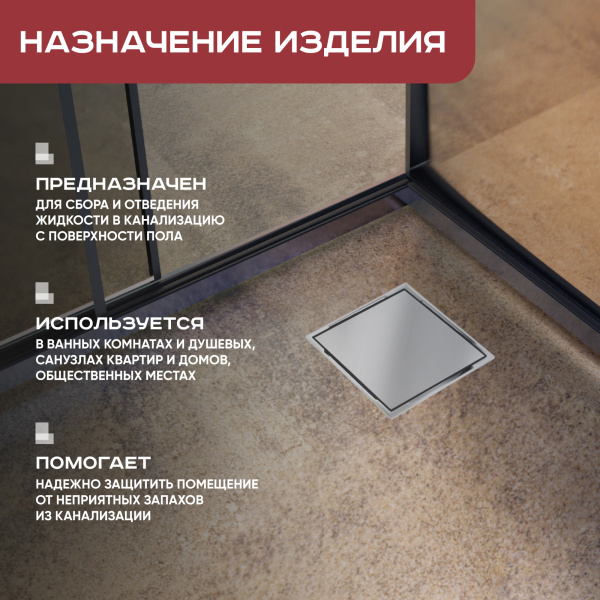 Трап квадратный душевой Vimarr LMC-2 515LMC231011050 10х10 см с рамкой из нержавеющей стали, с горизонтальным выходом D50 мм, решетка под плитку (перевертыш)