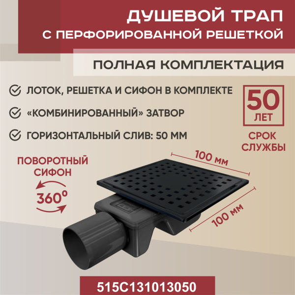 Трап квадратный душевой Vimarr SC-1 515SC131013050 10х10 см черный с рамкой из нержавеющей стали, с горизонтальным выходом D50 мм, решетка черная Трап квадратный душевой Vimarr SC-1 515SC131013050 10х10 см черный с рамкой из нержавеющей стали, с горизонтальным выходом D50 мм, решетка черная
